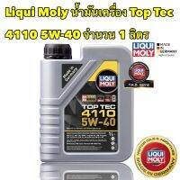 LIQUI MOLY TOP TEC 4110 น้ำมันเครื่อง สังเคราะห์ 100 5W-40 1 ลิตร