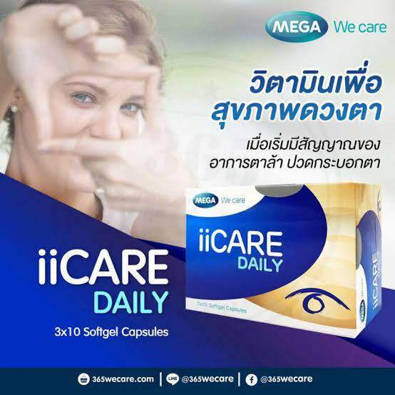 mega-we-care-เมก้าวีแคร์-ii-care-ไอ-ไอ-แคร์-ผลิตภัณฑ์เสริมอาหาร-1กล่อง-30-เม็ด