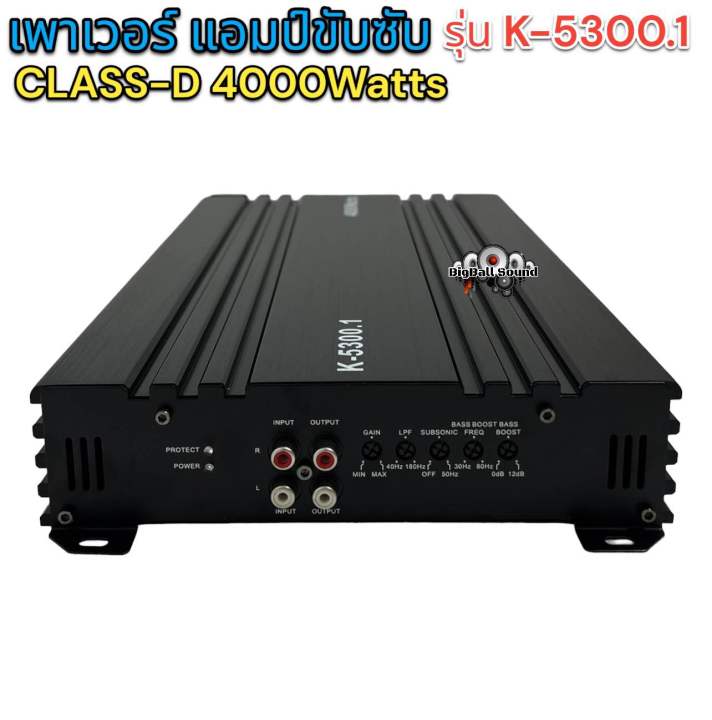 พาเวอร์แอมป์-แอมป์รถยนต์-คลาสดี-k-5300-4000w-งานเกรดดี-อัดยาวได้สบาย-ขับ10-12นิ้ว-แม่เหล็ก156-170มิล-2ชั้นสบายเลย-แอมป์ขับซับ-เพาเวอร์ซับ-ใหม่