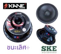 ดอกลำโพง 12" ชนะเลิศ +