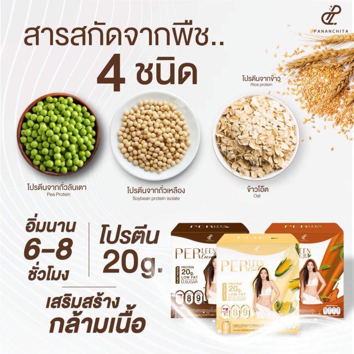 ซื้อ-1-ได้ถึง-3-โปรตีนชงดื่ม-ปนันชิตา-ของแท้-พร้อมส่ง