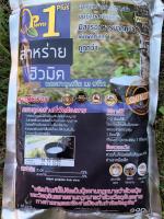 ปุ๋ยเกล็ด อาหารพืช คิวแพลนท์ QPLANTS สูตร 1+ สาหร่าย ฮิวมิค 1 กิโลกรัม สูตรเข้มข้น ราคาโรงงาน