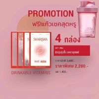 ชาริสมา SHARISMA HEALTH 4 กล่อง ( SET 1 เดือน) ฟื้นฟูความอ่อนเยาว์ และสุขภาพ ผิวเนียนนุ่ม มีออร่า แถมฟรี!! แก้วเช็คสุดหรู