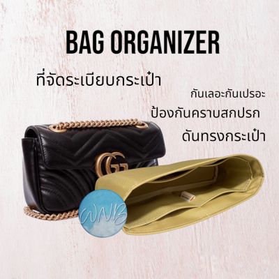 ที่จัดระเบียบกระเป๋า ที่จัดทรงกระเป๋า Gucci marmont mini small