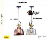 โคมไฟห้อยแก้วCH7508