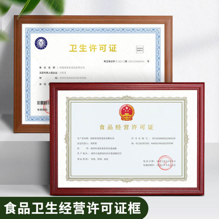 Food Hygiene Business License Frame A4 Business License Three-in-One