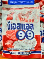 ?บีเอสแอล99 BSL99 หัวเชื้อจุลินทรีย์ผง ชนิดไม่แย่งออกซิเจนในน้ำ?