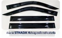 กันสาด/คิ้วกันสาด  STRADA สตาด้า รุ่น 4ประตู สีดำ ?✅จัดส่งฟรี