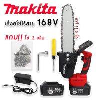 #เลื่อยโซ่แบต #เลื่อยโซ่ไร้สาย ขนาดใหญ่  Makita  168V บาร์ยาว 11.5 นิ้ว ของแถมจุใจ แถมแบต แถมโซ่ อย่างละ 2 ชุด เพื่อการใช้งานที่ยาวนาน