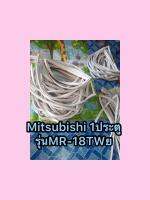 ขอบยางตู้เย็นMitsubishi รุ่นMR-18TWย 1ประตู