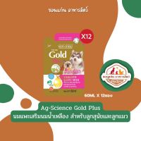 นมแพะผสมนมน้ำเหลือง แอคซายน์ Ag-science แบบซอง 60 ml (x12ซอง)