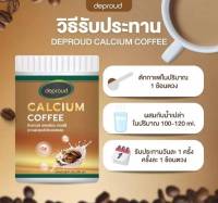 (1กระปุก)พร้อมส่งCoffee Calcium กาแฟแคลเซียม บำรุงกระดูก - เพิ่มความแข็งแรงกระดูกและข้อต่อและ หมดปัญหาปวดข้อ เข่า