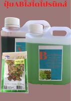 ปุ๋ยไฮโดรโปนิกส์ ปุ๋ยAB ขนาด1ลิตร ปุ๋ยผักHydroponics แถมเมล็ดเรดโอ๊ค วีนัส