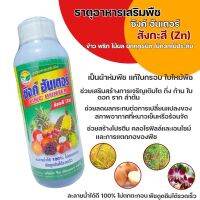 ธาตุอาหารเสริมพืช ซิงค์ฮันเตอร์ ช่วยป้องกันรักษาโรคใบเเก้วของพืช 1000cc.