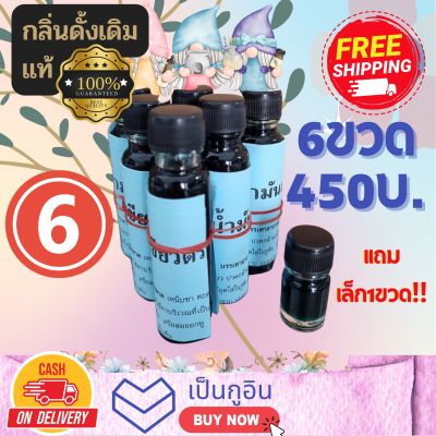 ส่งฟรี 6ขวดใหญ่แถมเล็ก สุดคุ้มน้ำมันเขียวตรา ดอกกรรณิการ์ ขวดใหญ่ 24 cc