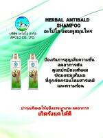 HERBAL  ANTIBALD  SHAMPOO
อะโปโล แชมพูสมุนไพรผมร่วง  รังแค   ผมเสีย
อาการคันอย่างรุนแรง
คุณต้องทำเพื่อป้องกันผมร่วง