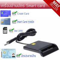 ?พร้อมส่งจากไทย? เครื่องอ่านบัตรประชาชน บัตรสมาร์ทการ์ด Smart card reader