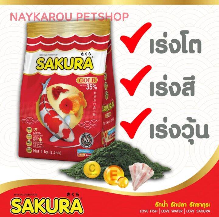 อาหารปลาซากุระ-โกลด์-sakura-gold-50-กรัม-1โหล-100-กรัม-1-โหล