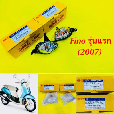 ไฟเลี้ยวหน้า Fino รุ่นแรก (2007) L/R ใส : HMA : 4621-238-LZD ,4621-238-RZD