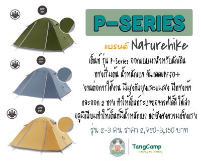 Naturehike p series P2 เต็นท์ น้ำหนักเบา พร้อมรับประกัน 2ปี โดย Naturehike thailand