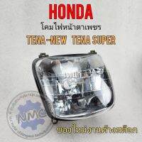 ไฟหน้า เทน่า - ตราเพชร โคมไฟหน้า tena-new ไฟหน้า honda เทน่า - ตราเพชร