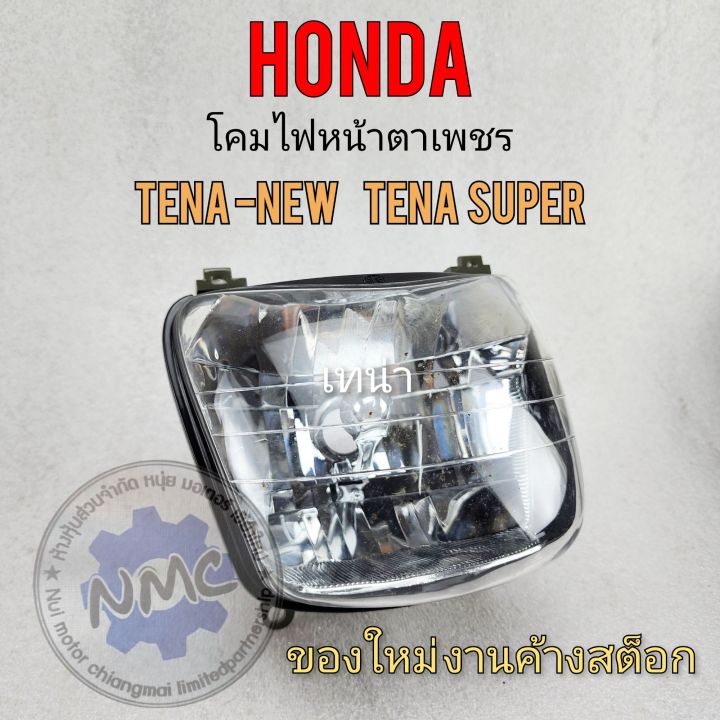 ไฟหน้า-เทน่า-ตราเพชร-โคมไฟหน้า-tena-new-ไฟหน้า-honda-เทน่า-ตราเพชร