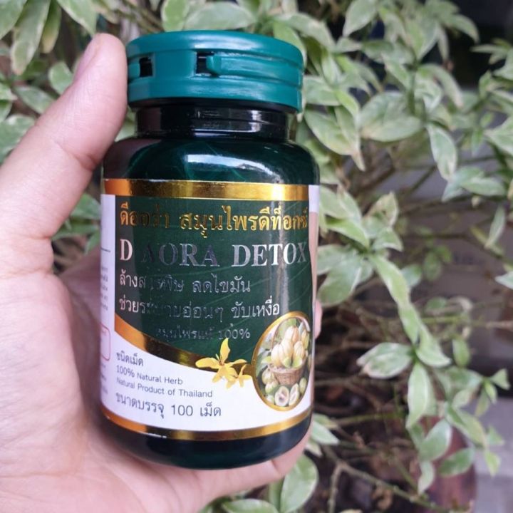 d-aora-herb-ดีออร่าเฮิร์บ-ผลิตภัณฑ์สมุนไพรดีท็อกซ์-ล้างสารพิษ-ลดไขมันในร่างกายเเละเส้นเลือด