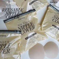 FLAT2112 FE0004 : NO-GLUE Reusable Nipple Cover ซิลิโคนแปะจุก สีผิวจริง ไร้กาว ไร้ขอบ แปะจุกสูญญากาศ เกรดพรีเมี่ยม ซิลิโคนแปะหัวนม ใช้ซ้ำได้ 50 ครั้ง ไม่ระคายเคือง