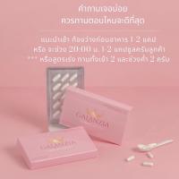 Galanzia เกเลนเซีย วิตามิน ลดสิว ตัวดังในติ๊กตอก