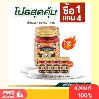 [ ซื้อ 1 แถม 4 ] Taophanommue น้ำมันนวดเต่าพนมมือ (ยาหม่อง) ลดปวดเมื่อย แมลงกัดต่อย คลายเส้น แก้อาการเหน็บชา ลดอาการวิงเวียนศรีษะ ส่งฟรี ของแท้ 100 %