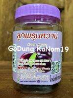 ? ลูกพรุนหวาน ? น้ำหนัก 120 กรัม ผลิตจากผลพุทราสด รสชาติหวาน อมเปรี้ยว ติดปลายเค็ม อร่อย #ลูกพรุน #พรุนหวาน #บ๊วยกระปุก