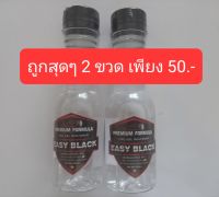 น้ำยาเคลือบยางดำ EASY BLACK ขนาด150ml ราคาพิเศษสุดๆ2ขวด50.-บาท ดำสนิทติดทนนาน เหมือนใหม่