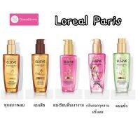 Loreal Paris ลอรีอัล ปารีส เอลแซฟ เอ็กซ์ตรอว์ดินารีออยล์ เอคลาทอิมพีเรียล 100 มล. ออยล์ทรีทเม้นท์บำรุงผม ของแท้ ?% จาก ลอรีอัลปารีส