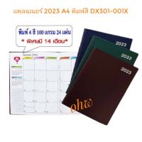 แพลนเนอร์ 2023 A4 พิมพ์สี DX301-001X