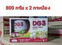 ดีจี 3 นมแพะ ขนาด 800 กรัม x 2 กระป๋อง รวม 1600 กรัม สำหรับเด็กอายุ 1 ปีขึ้นไป