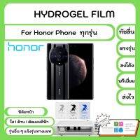 Hydrogel Film For Honor ทุกรุ่น ฟิล์มไฮโดรเจล ฟิล์มหน้าจอ ฟิล์มหลัง แถมแผ่นรีดฟิล์ม พร้อมอุปกรณ์ทำความสะอาด