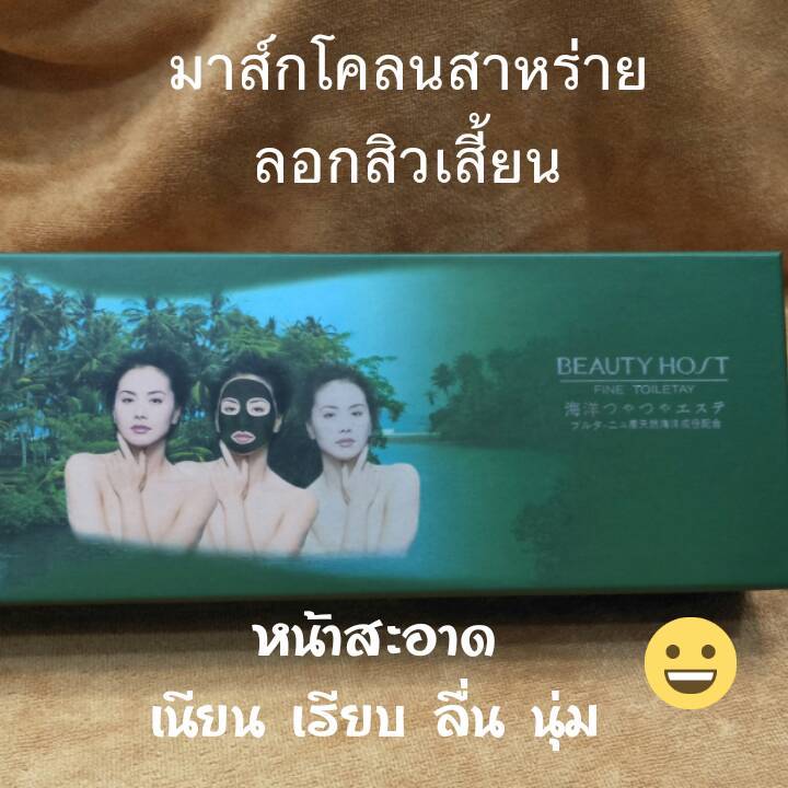 มาส์กสาหร่าย-บิวตี้โฮส-beauty-host-fine-toiletay-โคลนลอกสิวเสี้ยน-โคลนพอกหน้า-ช่วยให้ใบหน้าสะอาดเนียนนุ่ม-ชุ่มชื่น-ลอกสิวเสี้ยน-กระชับรูขุมขน-ช่วยให้หน้าเรียบ-ลื่น-ผสมสารสกัดโคลนจากทะเลและสารสกัดจากสา