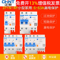 เครื่องป้องกันการรั่วไหลของ CHNT 2P ใช้ในบ้าน63A เบรกเกอร์เปิดโล่ง nxble ป้องกันการรั่วไหล DZ47สวิตช์อากาศที่ว่างเปล่า