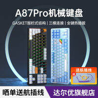 Daryou a87pro ผลิตภัณฑ์สำเร็จรูปแป้นพิมพ์เครื่องกลแบบไร้สายชุดสามโมดูลที่สร้างขึ้นโดยลูกค้า87คีย์เกมอีสปอร์ตแบบเสียบปลั๊ก