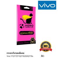 HERO CAT ฟิล์มกระจกเต็มจอ Vivo Y11/Y17 Y12 Y15/Y15s/