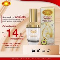 KIM เซรั่มบัวหิมะเข้มข้นผสมผงไข่มุก 25ml.