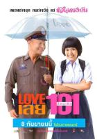 แผ่นDVD?Loveเลย101-ภาพ-เสียงไทยมาสเตอร์พร้อมปกซอง