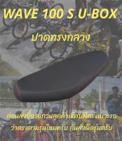 เบาะมอเตอร์ไซค์ W100 S เบาะปาดดำล้วน ริบบิ้น Made in Thailand สีดำ