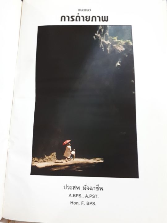 แนะแนว-การถ่ายภาพ-หนังสือหายาก