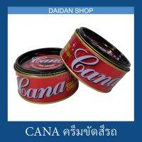 CANA ครีมขัดสีรถ ลบรอยขนแมว เคลือบสีรถ ขัดเงารถ กาน่า คาน่า