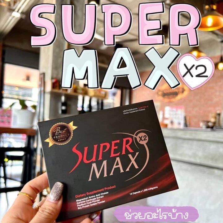 SuperMax-X2(บริษัทแท้-100%) | Lazada.co.th