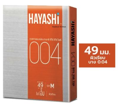 Hayashi 004 ฮายาชิ ซีโร่ โฟร์ ถุงยางอนามัย บางพิเศษ ฟิตกระชับ ขนาด 49 มม. บรรจุ 1 กล่อง (2 ชิ้น)
