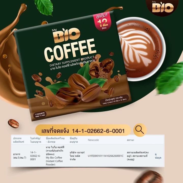 bio-ไบโอกาแฟ-ไบโอโกโก้-แท้ราคาส่ง-my-bio-coffee-cocoa