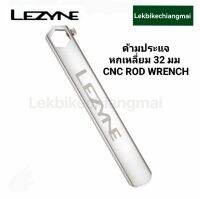 Lezyne ด้ามประแจหกเหลี่ยม 32 มม.CNC Rod-With 32 mm 6-Point Hex Wrench