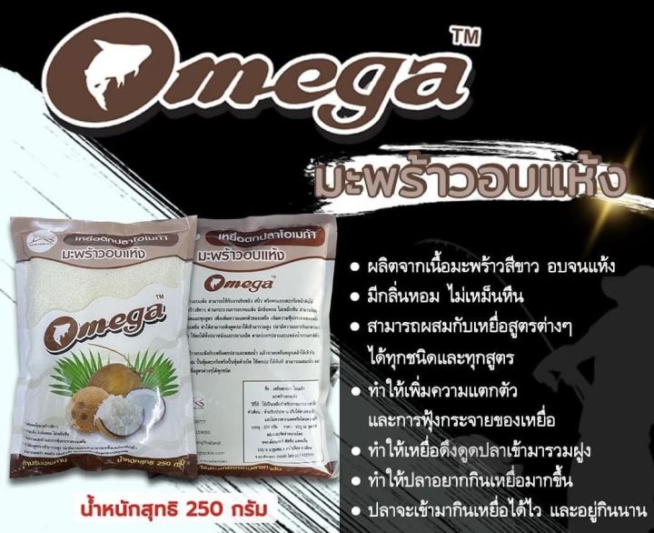 เหยื่อตกปลาโอเมก้า-omega